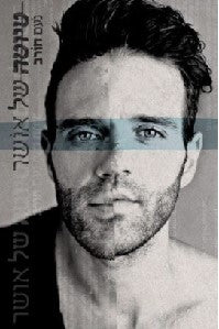 טיוטה של אושר