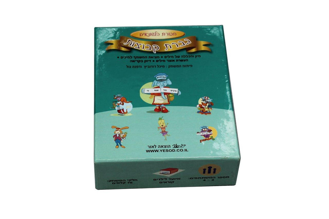 גברת קבוצות – חבורת הלשונאים