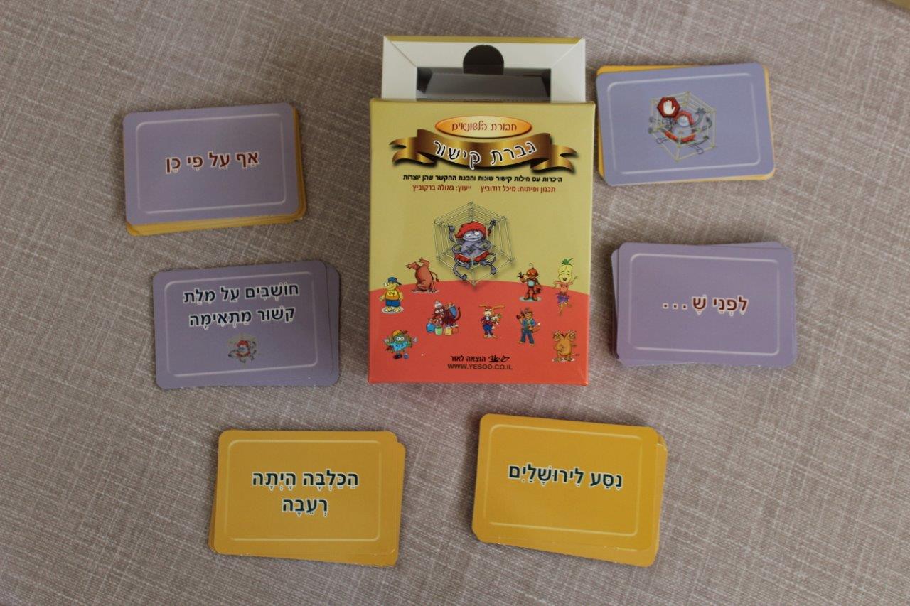 גברת קישור - חבורת הלשונאים