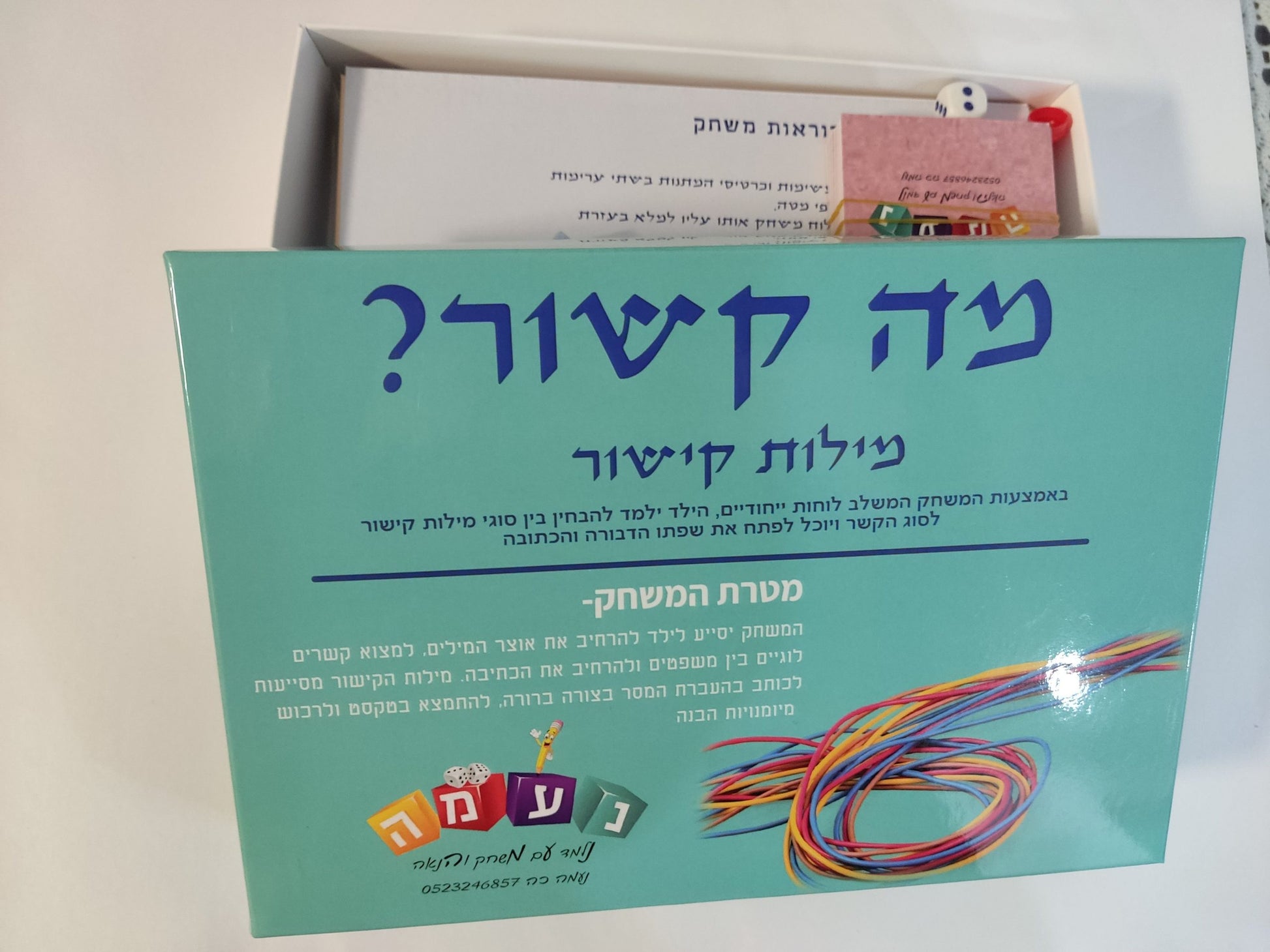 מה קשור – משחק מילות קישור