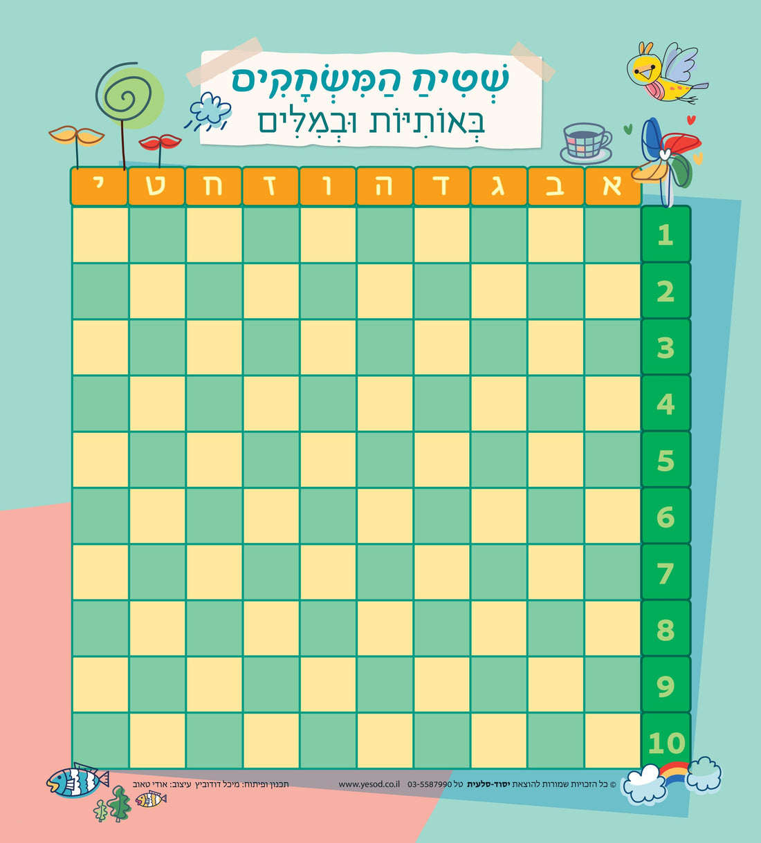שטיח משחקים באותיות ובמילים