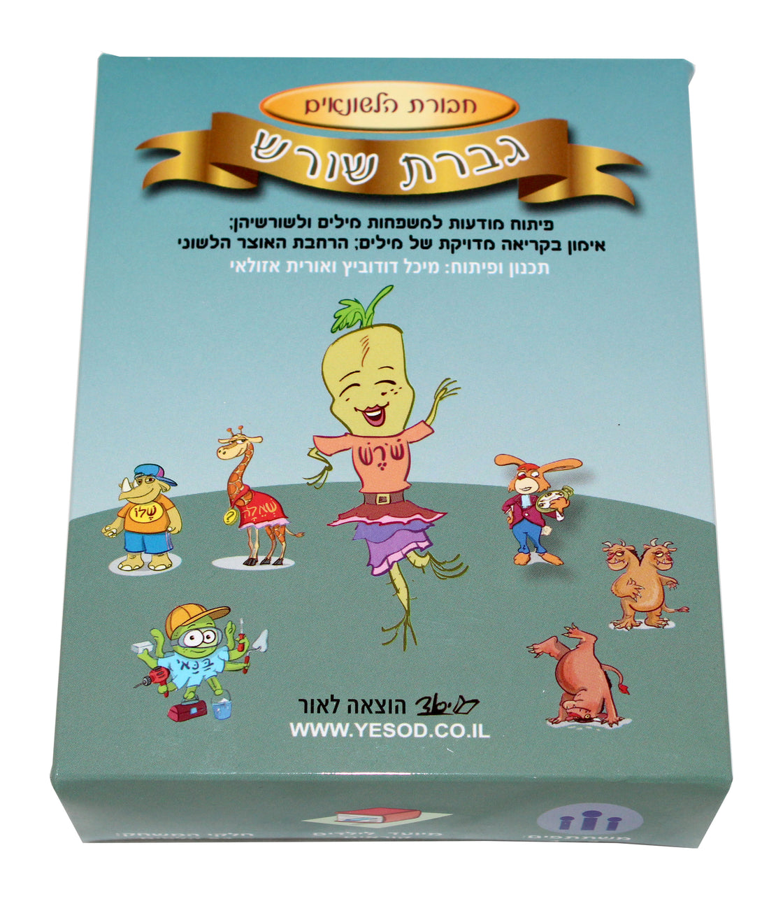 גברת שורש - חבורת הלשונאים