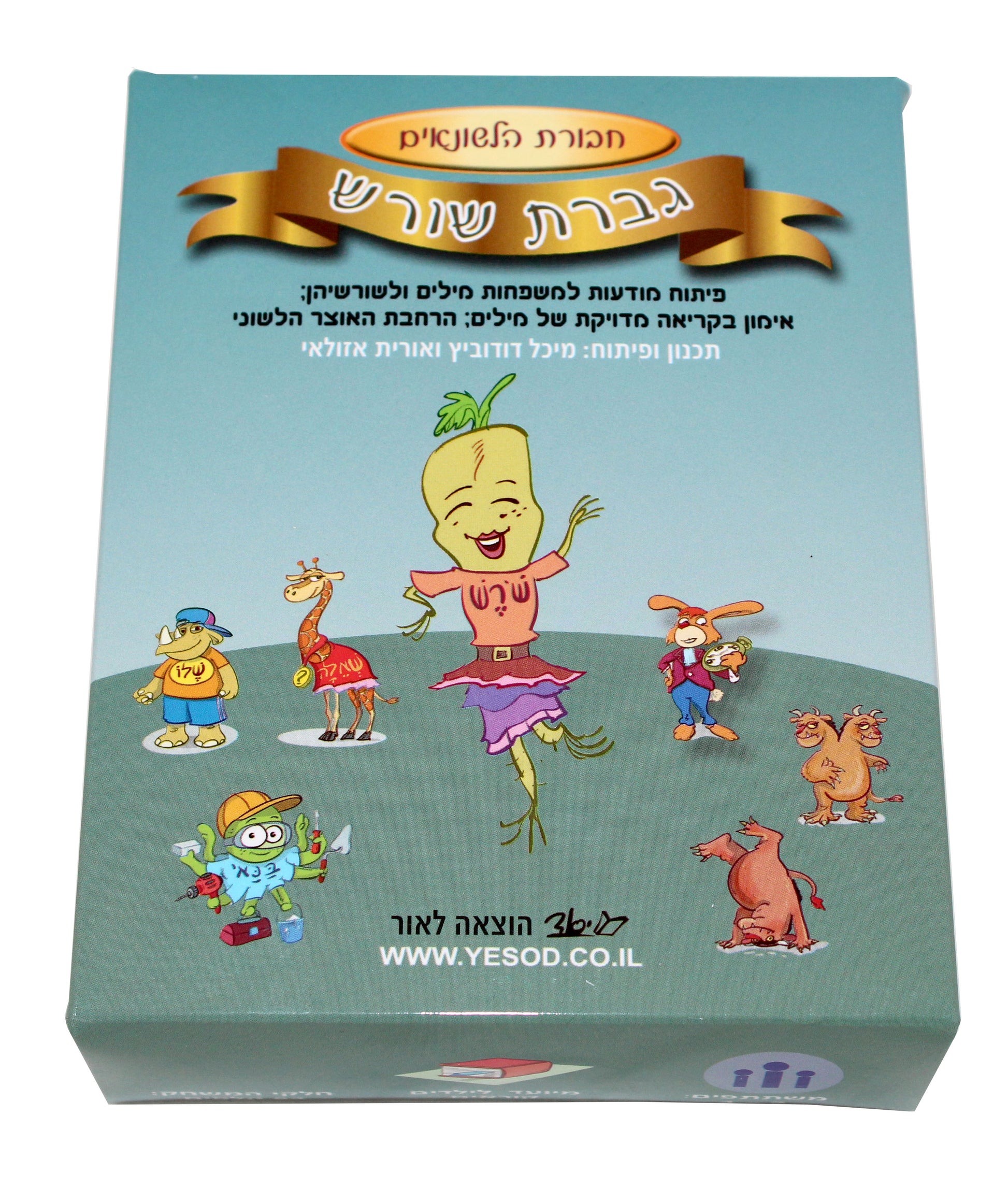 גברת שורש - חבורת הלשונאים